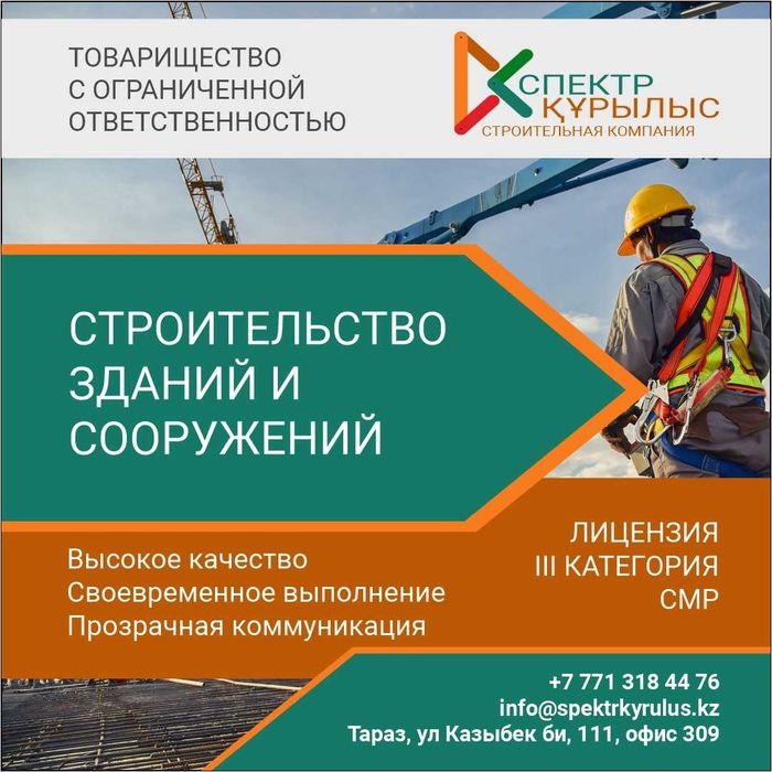 Общестроительные работы и СМР для бизнеса.