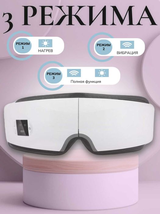 Массажер для глаз с USB зарядкой и функцией теплового массажа. 2 вида.