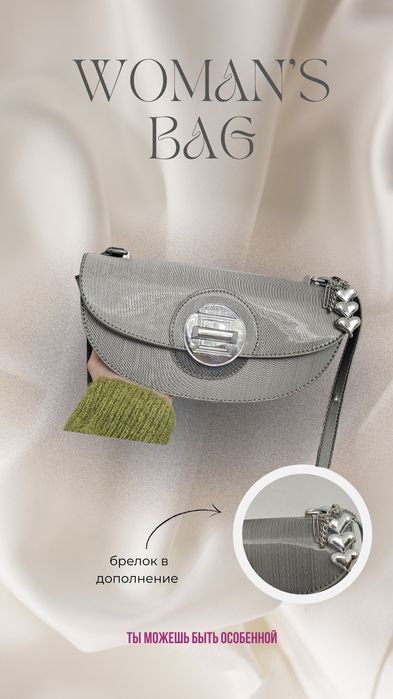Сумка металлик с брелком