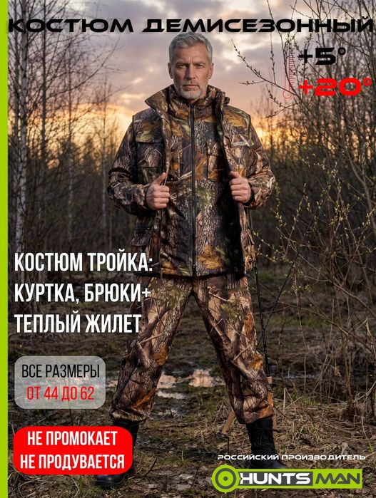 Спецодежда для рыбалки и охоты