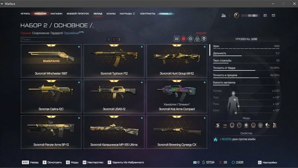 Лучший аккаунт Warface/Варфейс