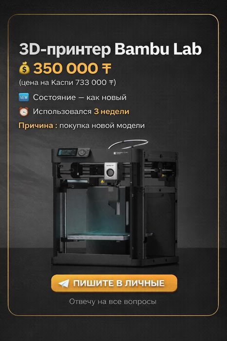 3D принтер BAMBU LAB P1P