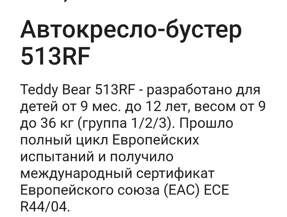 Продам новое детское автокресло