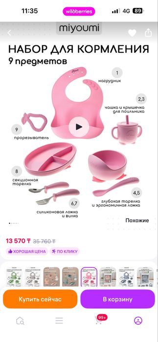 Детский набор посуды 4 месяцев за 5тыс