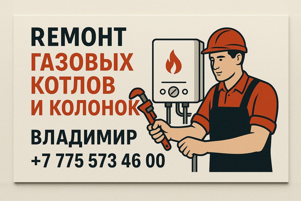 Ремонт Газовых колонок калонок котлов