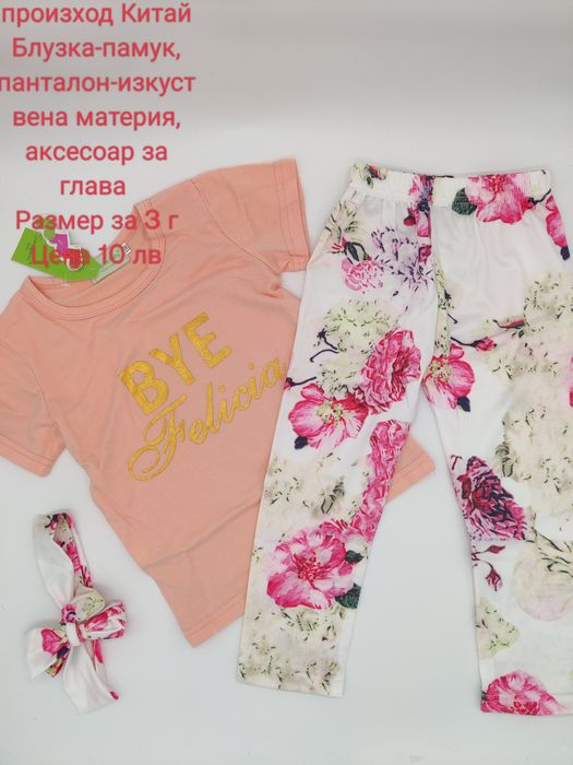 ЛИКВИДАЦИЯ / На ЕДРО детски дрехи за момиче