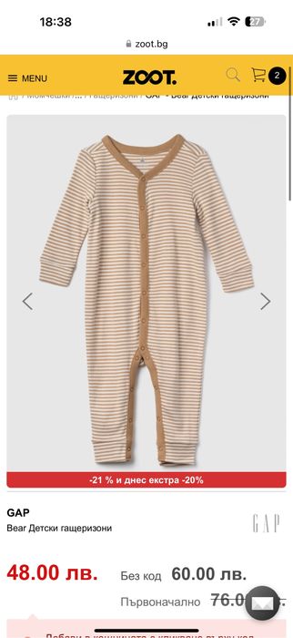 Бодита Gap момче