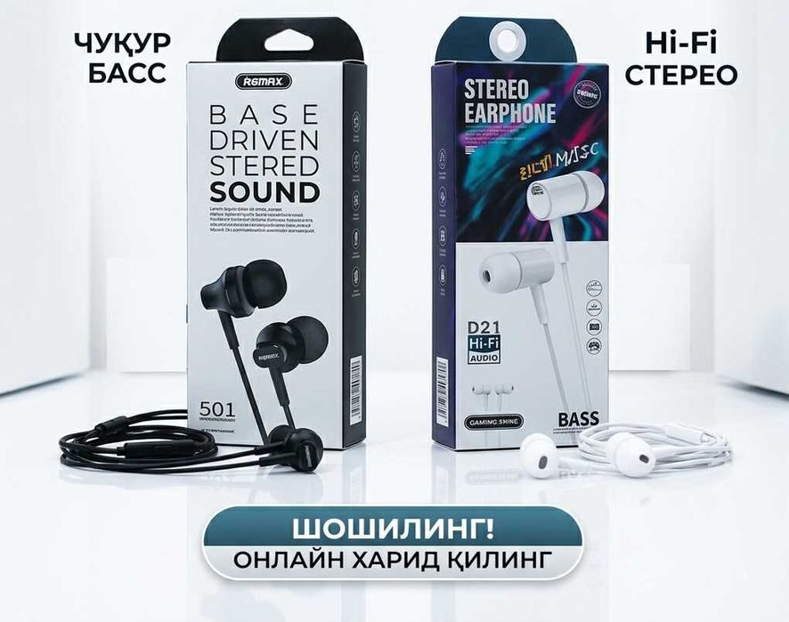 Арзон наушниклар