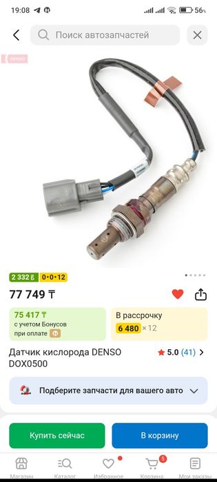 Продам лямбда зонд Denso dox 0500 (оригинал)