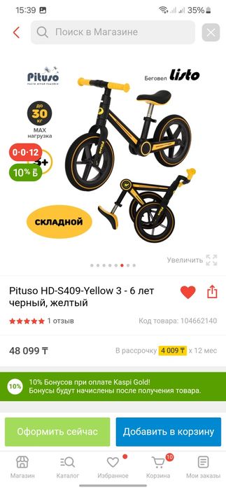 Беговел складной