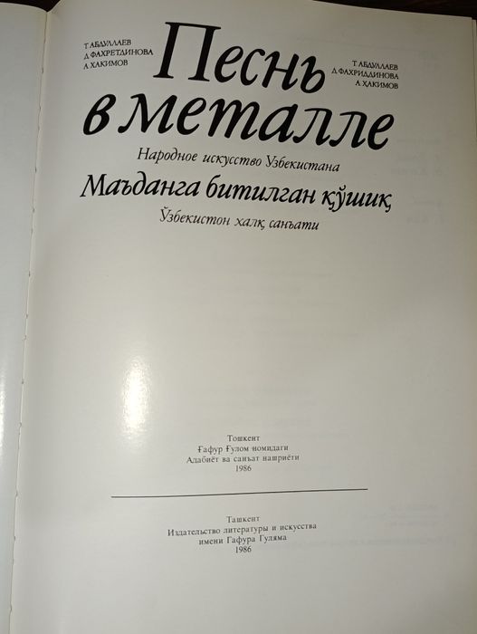 Продается книга "Песнь в металле"