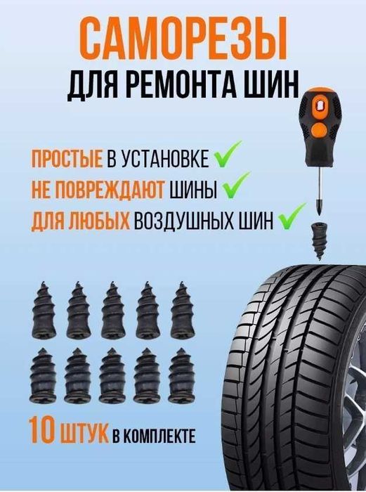 TIMSON набор для ремонта шин TCR-009