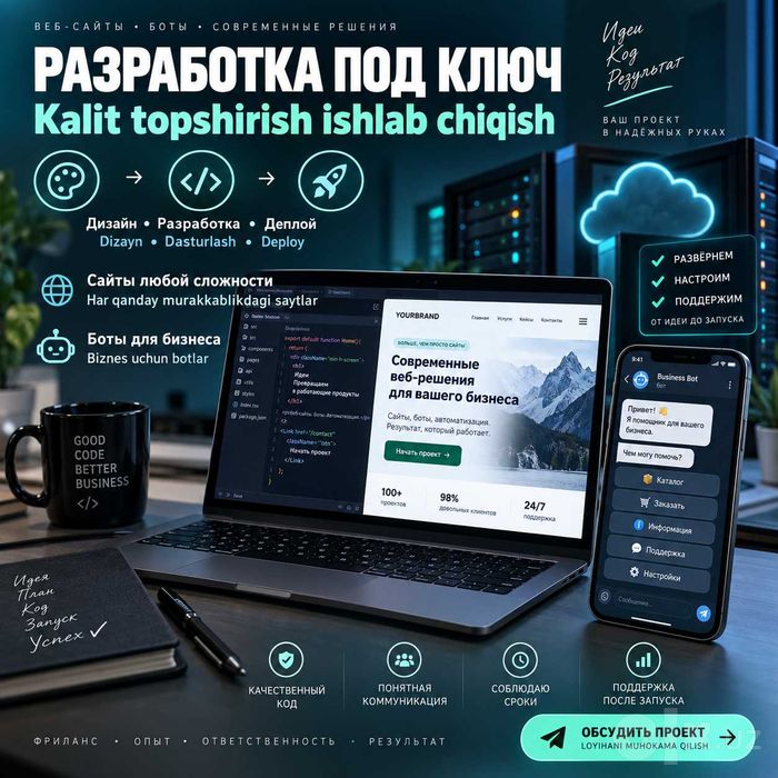 Создание сайтов и Telegram-ботов | Saytlar va Telegram botlar