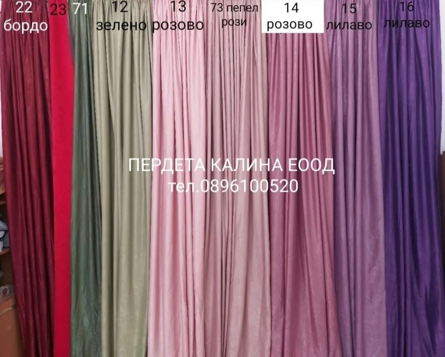 Плътни завеси Софт