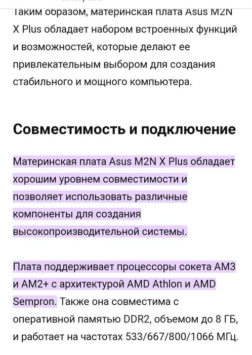 Материнская плата ASUS M2N - X PLUS