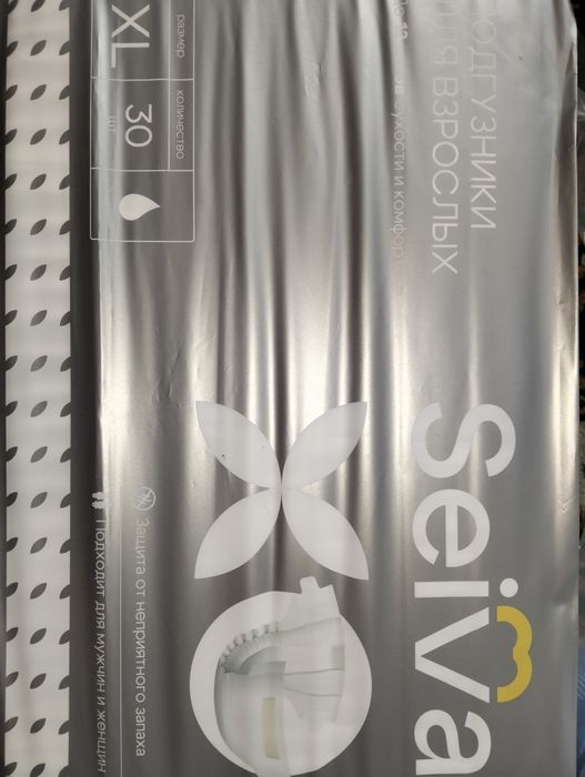 Подгузники для взрослых