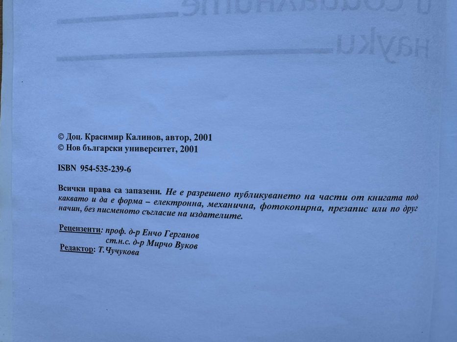 Статистически методи в поведенческите и социалните науки - Красимир Калинов