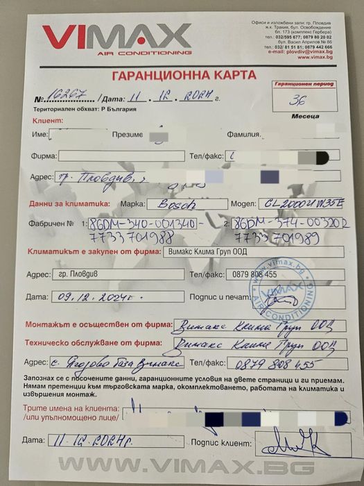 BOSCH с гаранция