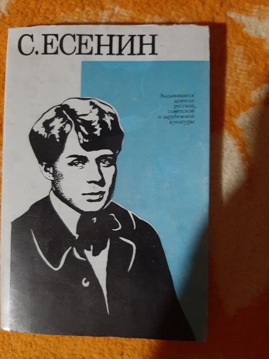 Фотографии на Есенин и семейството му