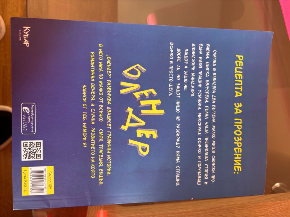 Книга на Цуро "Блендер"