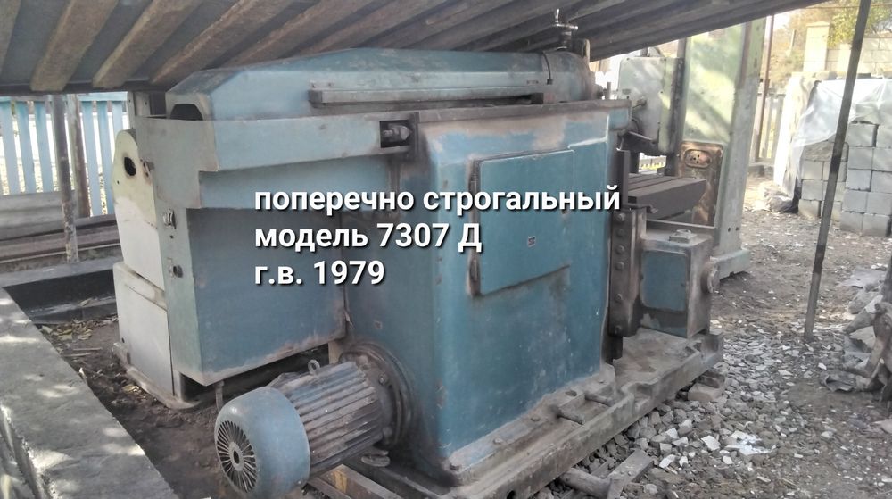 Станки и прочее оборудование