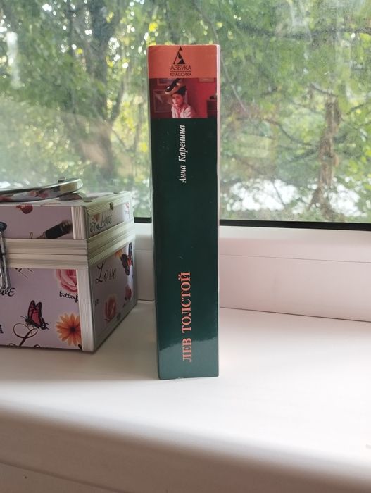 Продам книгу "Анна Каренина"