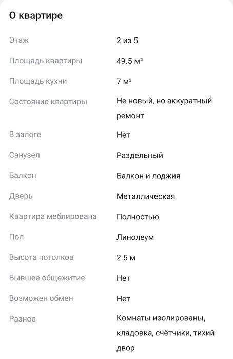 2-комн. квартира - 49.5 м - 2/5 этаж