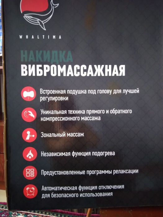 Накидка вибромассажная модель: FIJI