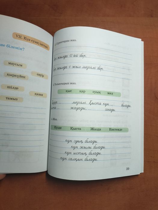 Қазақ тілі №3 жұмыс дәптері 3 класс