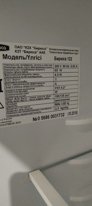 Холодильник Бирюса