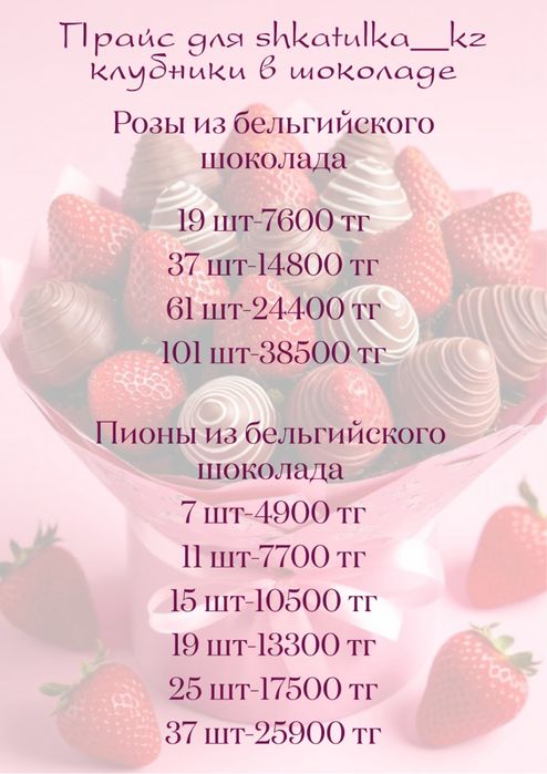 Клубника в шоколаде, цветы из шоколада