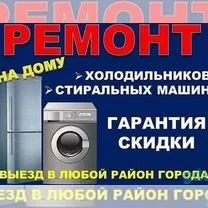 ремонт холодильников,ремонт стиральных машин,