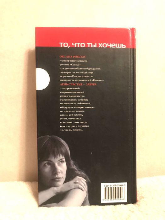 книги Оксаны Робски и Бернара Вербера