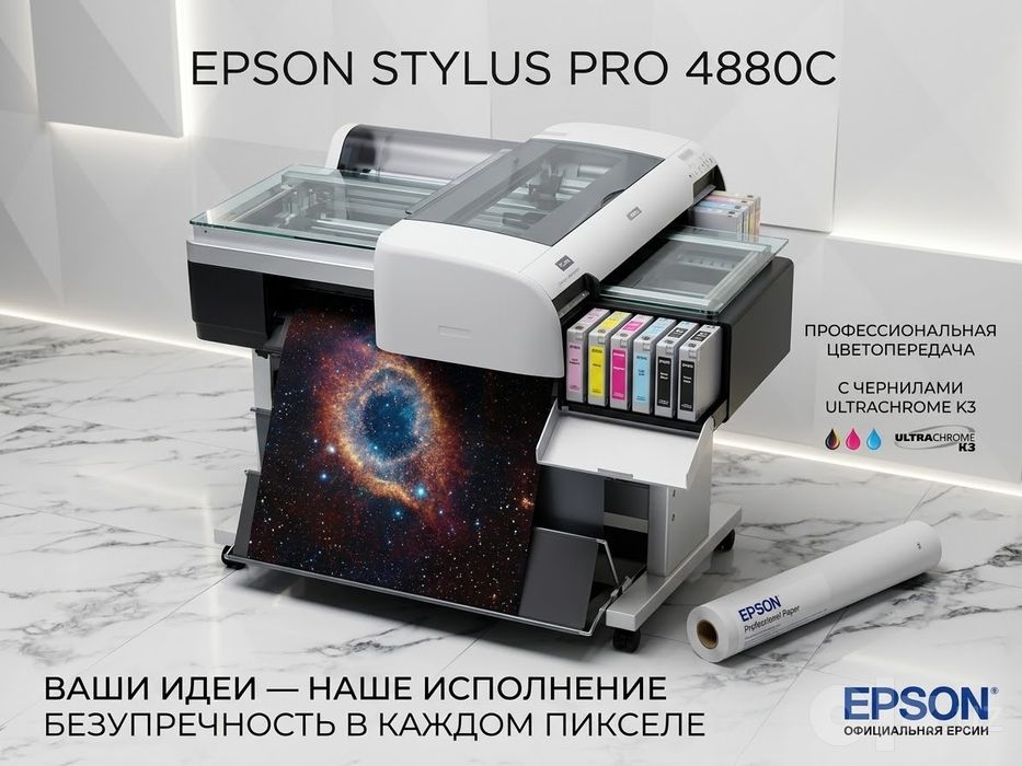Epson stylus pro 4880C