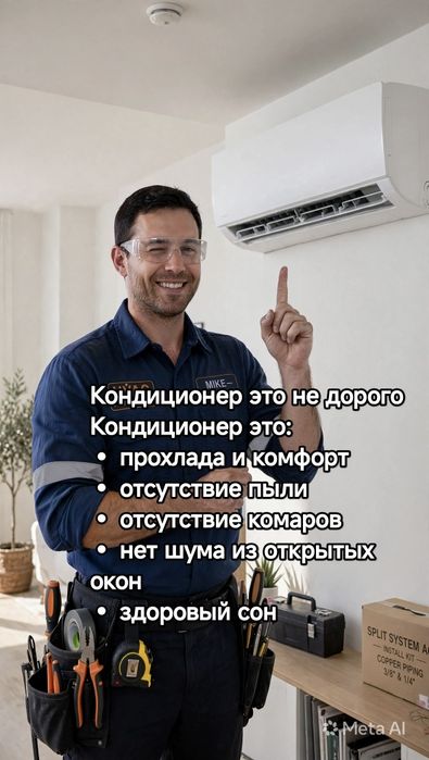 Установка кондиционеров