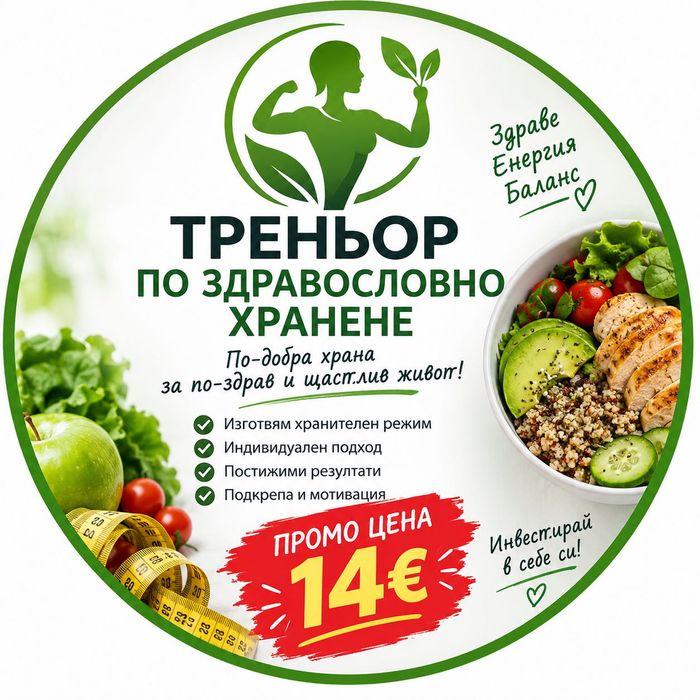 Хранителен режим за 21 дни