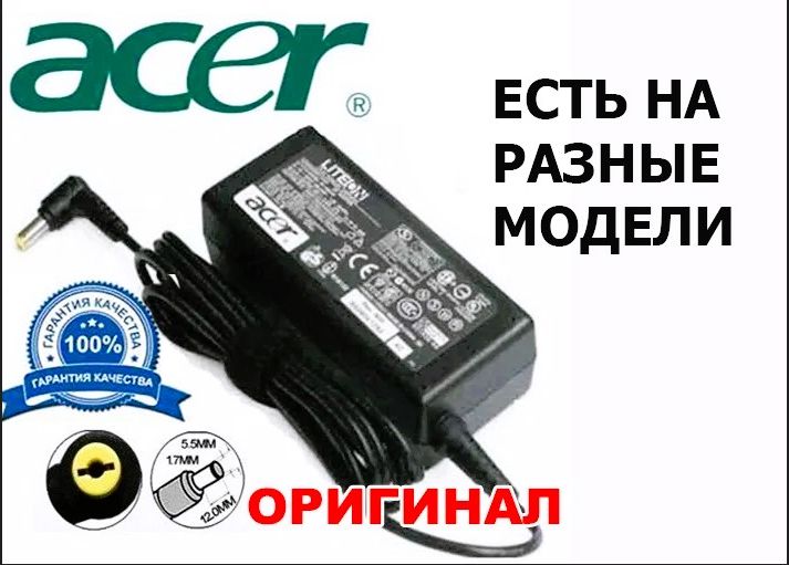от ноутбука -- ACER -- зарядка блок питания и шнур питания.