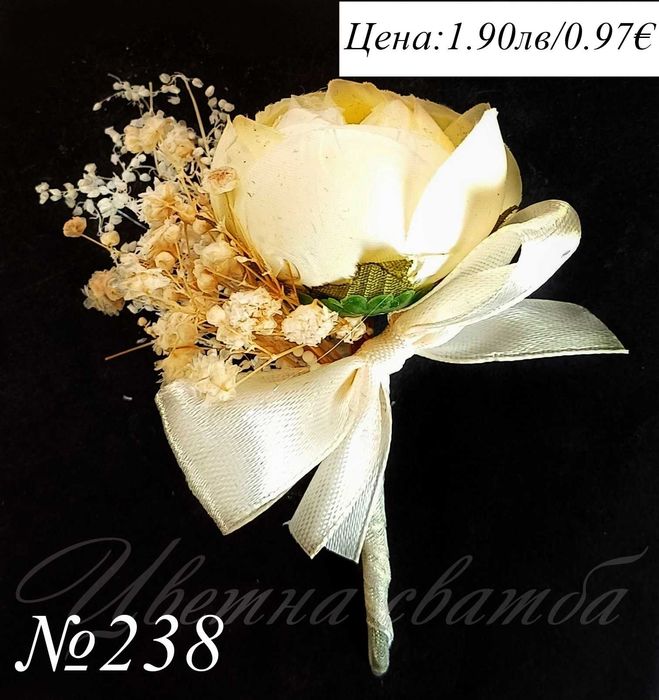 Бутониери, Сватбени бутониери, Сватбени бутониери за ревер