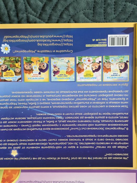 Детски книжки Маргаритка - 5 броя