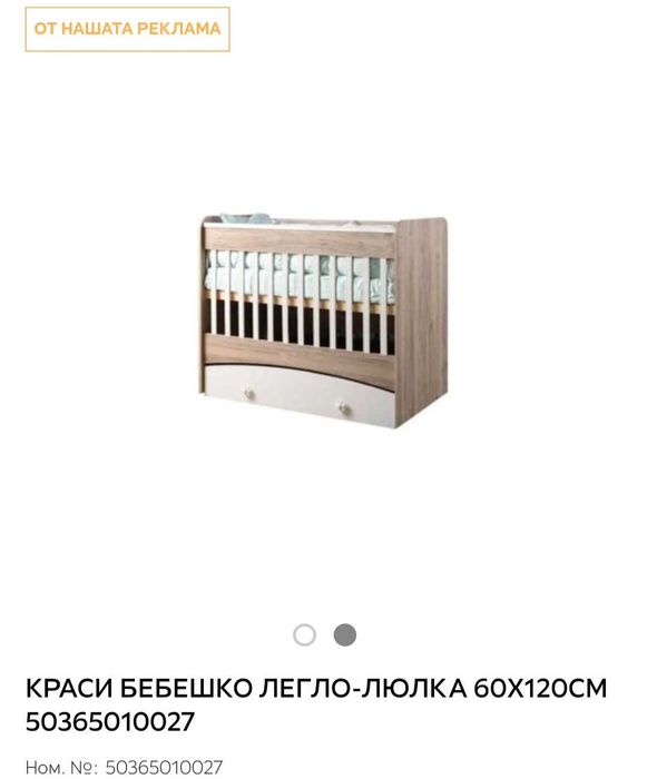 Кошара краси люлка