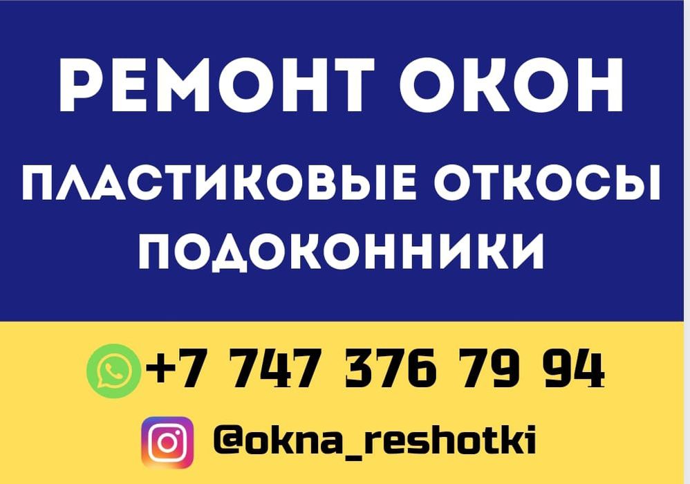 Ремонт окон Замена уплотнителя, фурнитур