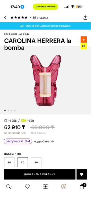 Духи Carolina Herrera la bomba 50мл