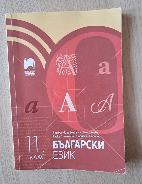 Учебници 11/12 клас