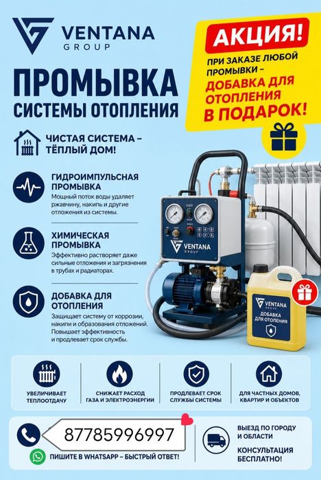 Чистка, промывка системы отопления