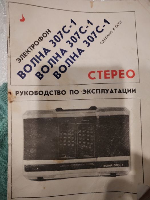 Прлигрователь пластинок. Электрофон.. Стерио. Волна.