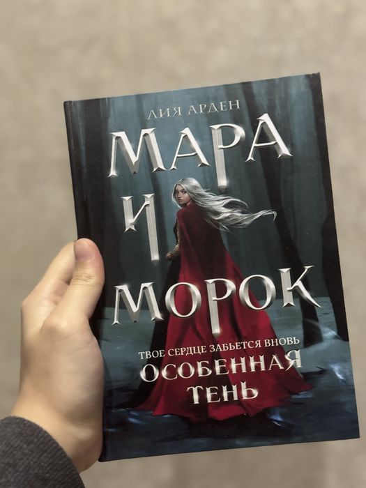 Книги Мара и Морок