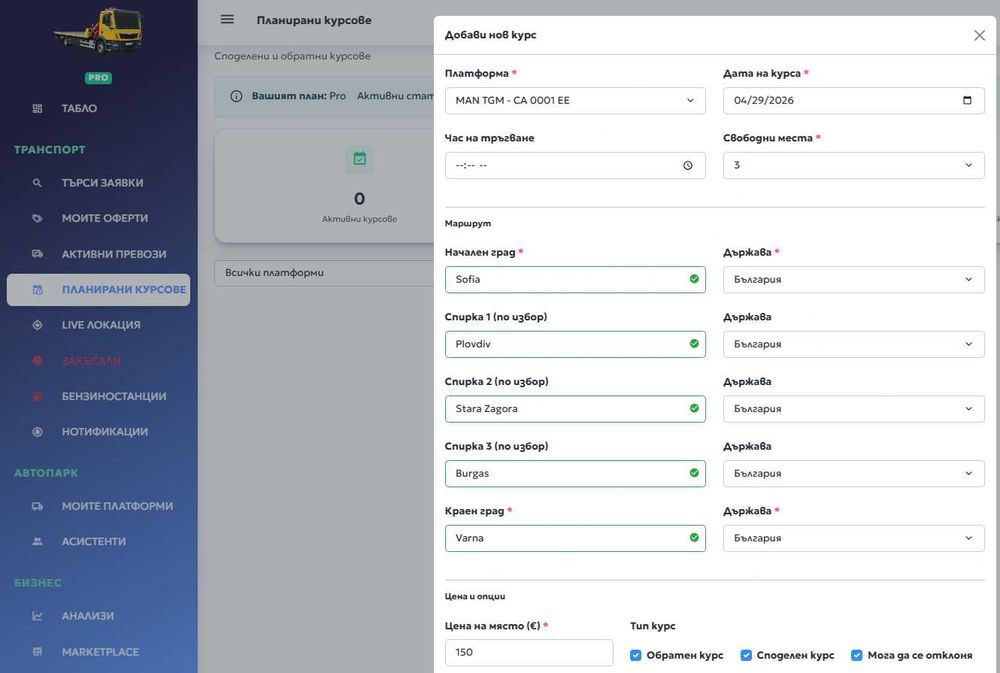 Repatrack PRO - Първата платформа за споделено и аварийно репатриране