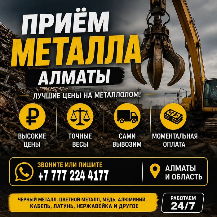 приём металлолома в алматы