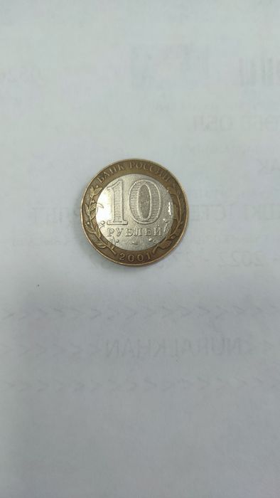 Старый монета Рубля