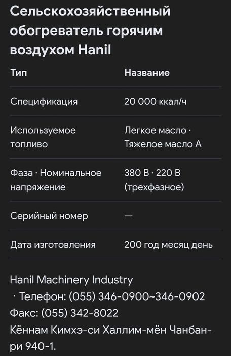 Иссиқхона ва Товуқхоналарни иситиш